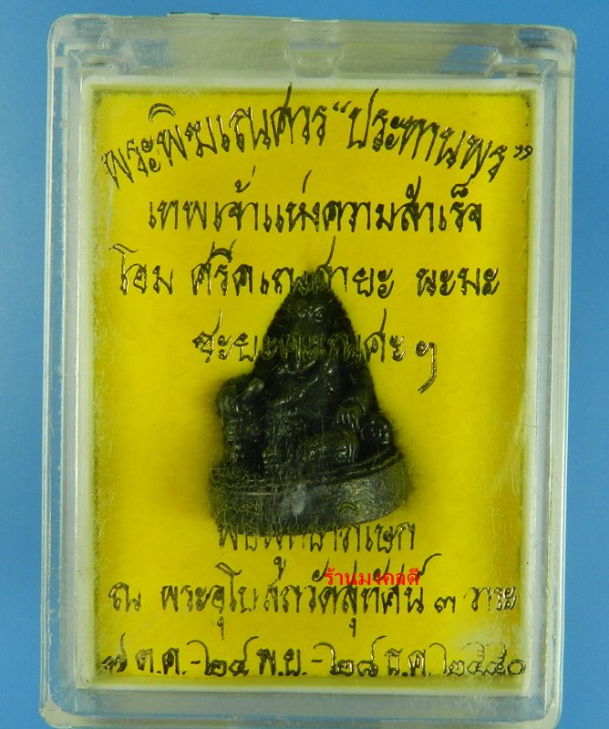 พระพิฆเณศวร ประทานพร เทพเจ้าแห่งความสำเร็จ วัดสุทัศน์เทพวราราม กรุงเทพ ปี53 - 5
