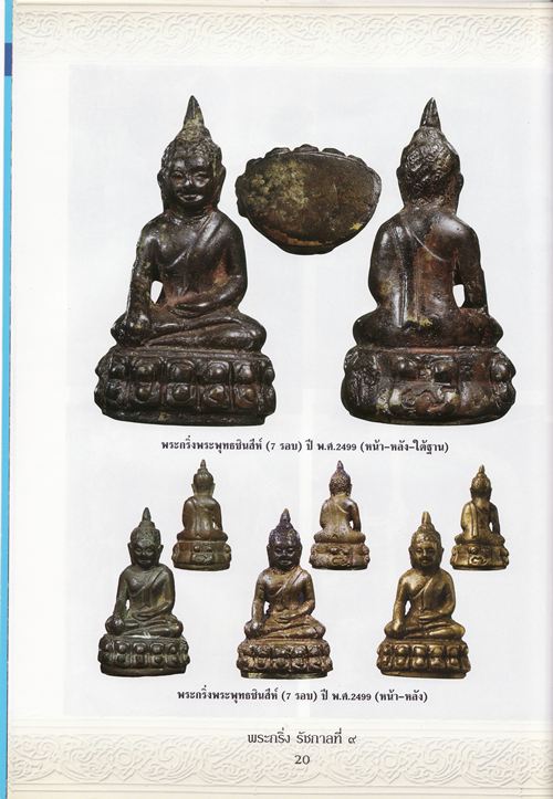 หนังสือพระกริ่ง รัชกาลที่ ๙ มหาพุทธานุภาพ-บารมี***ของใหม่ครับ - 2