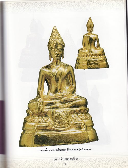 หนังสือพระกริ่ง รัชกาลที่ ๙ มหาพุทธานุภาพ-บารมี***ของใหม่ครับ - 4