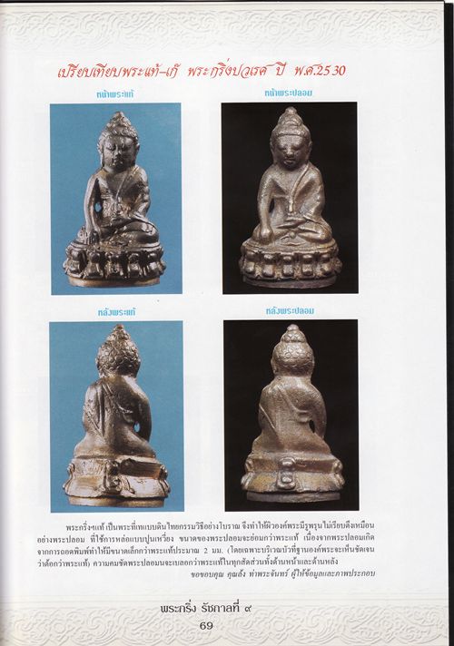 หนังสือพระกริ่ง รัชกาลที่ ๙ มหาพุทธานุภาพ-บารมี***ของใหม่ครับ - 5