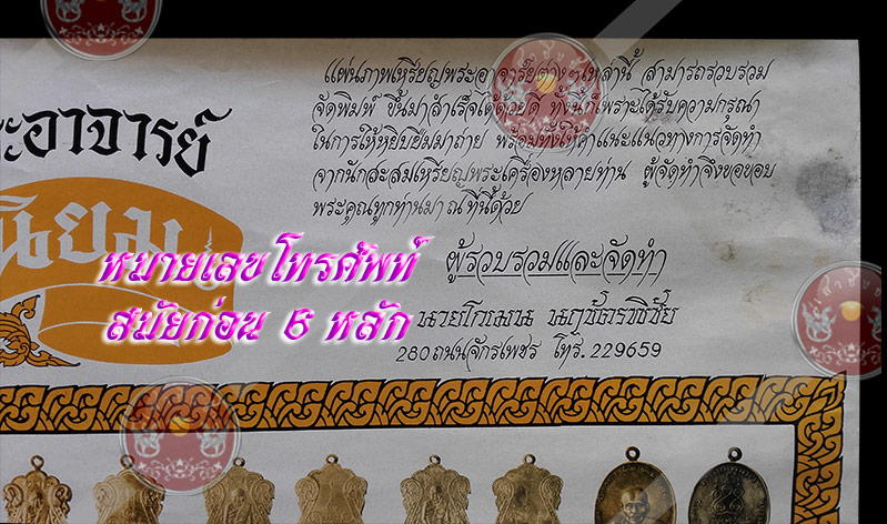 โปสเตอร์เก่า ๆ รวมภาพเหรียญพระอาจารย์มหานิยม (แผ่นที่ 2) - 4