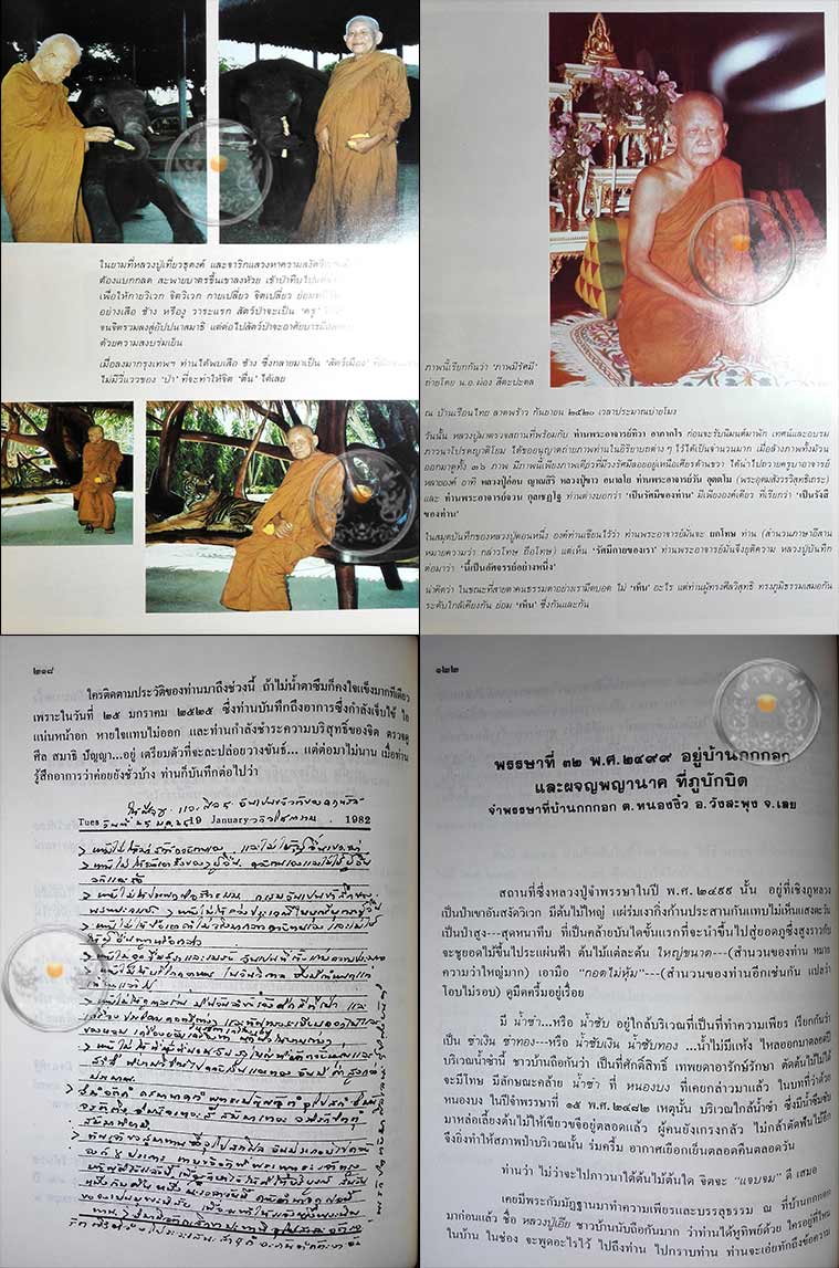 หนังสือ "จันทสาโรบูชา" ในหลวงทรงพระกรุณาโปรดเกล้าฯ พิมพ์พระราชทานในงานศพหลวงปู่หลุย จนฺทสาโร ปี 2533 - 4