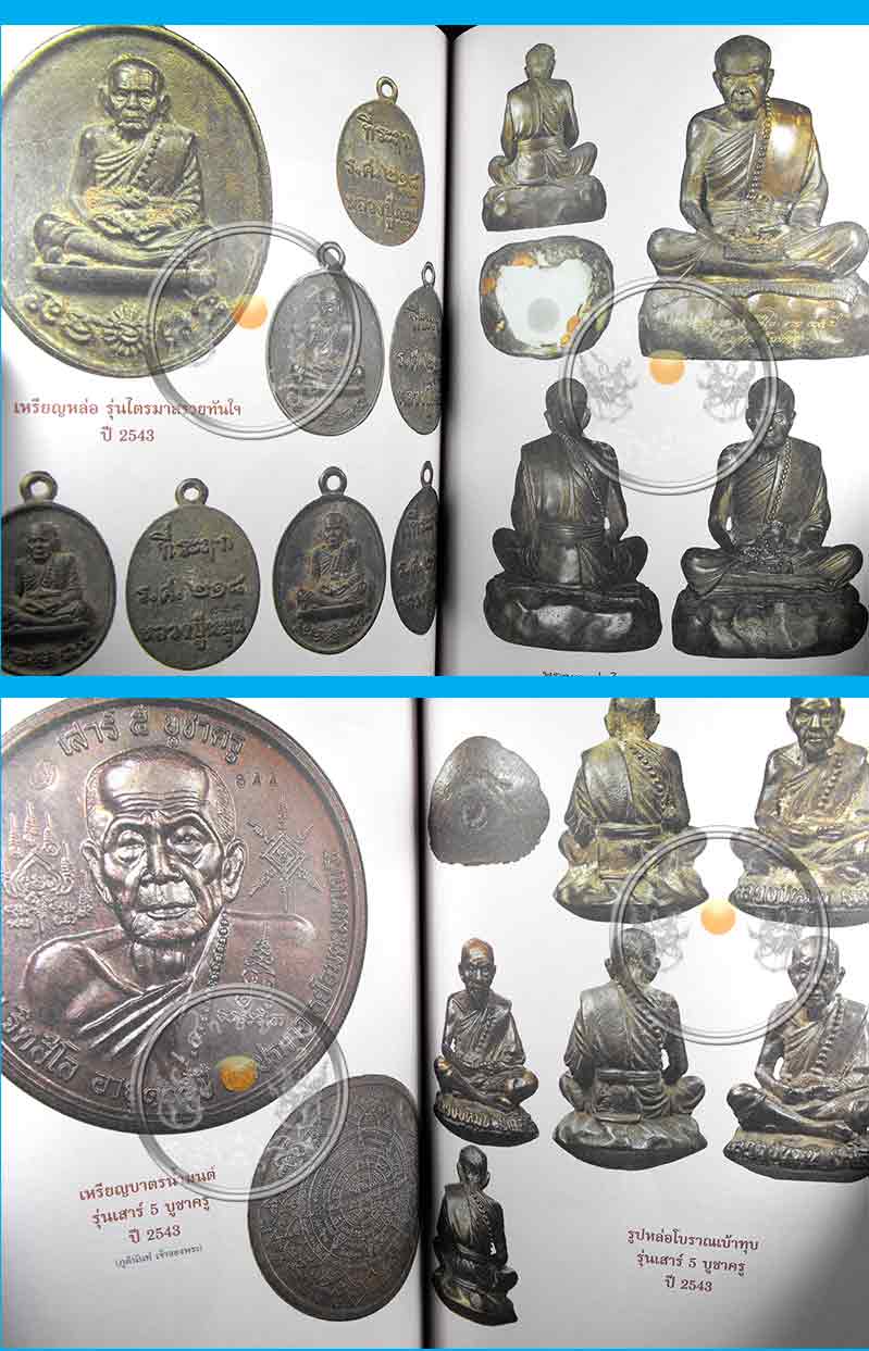 หนังสือ "สุดยอดพระเครื่องเกจิอาจารย์ดัง 5 ภาค"  - 4