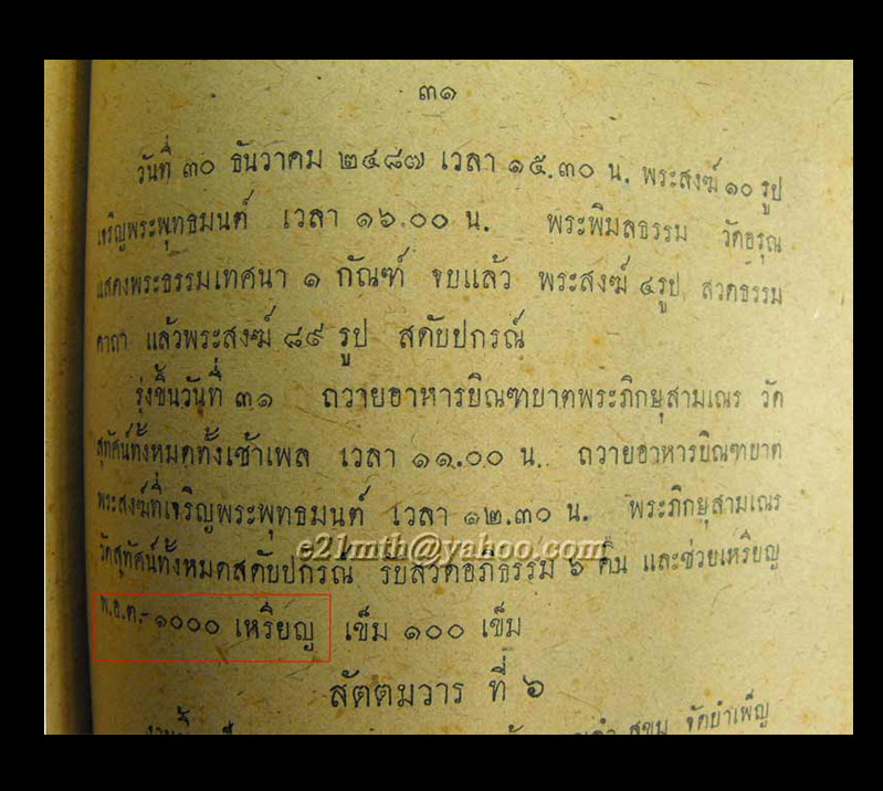 เหรียญ "อ.พ.ต." เนื้อทองแดงรมดำ งานถวายพระเพลิงสมเด็จพระสังฆราช (แพ) วัดสุทัศนเทพวราราม ปี 2488  - 4