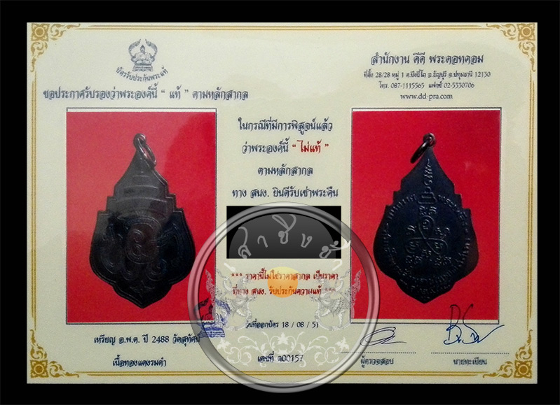 เหรียญ "อ.พ.ต." เนื้อทองแดงรมดำ งานถวายพระเพลิงสมเด็จพระสังฆราช (แพ) วัดสุทัศนเทพวราราม ปี 2488  - 5