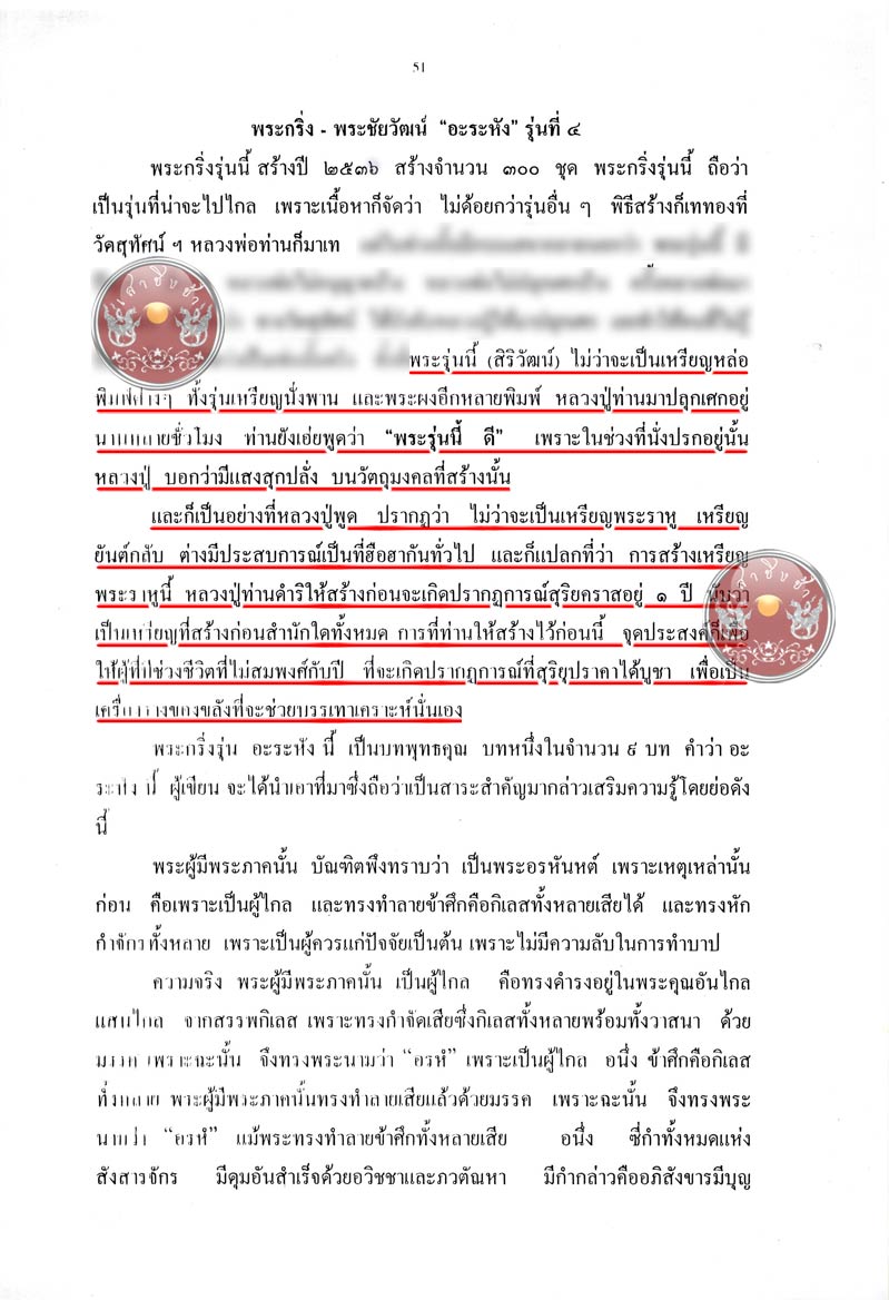 เหรียญหล่อพระราหู ทรงใบเสมา เนื้องระฆังโบราณ หลวงพ่อเมี้ยน วัดโพธิ์กบเจา จ.อยุธยา ปี 2537 - 4