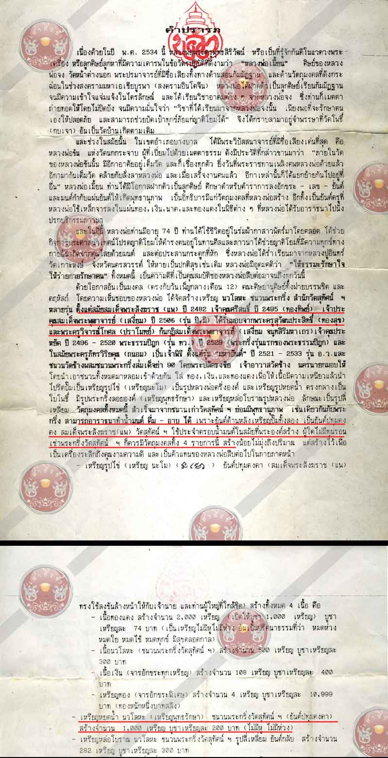 เหรียญพุทธรักษา หลังยันต์ปทุมคงคา เนื้อนวะโลหะ หลวงพ่อเมี้ยน วัดโพธิ์กบเจา อยุธยา ปี 2534 - 5