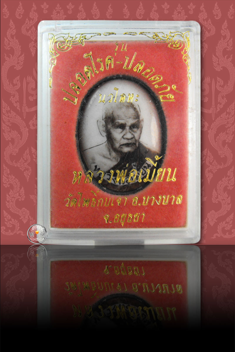 ล็อกเก็ตซีเปีย หลังเงิน บรรจุผงพุทธคุณ หลวงพ่อเมี้ยน วัดโพธิ์กบเจา อยุธยา ปี 2536 - 4