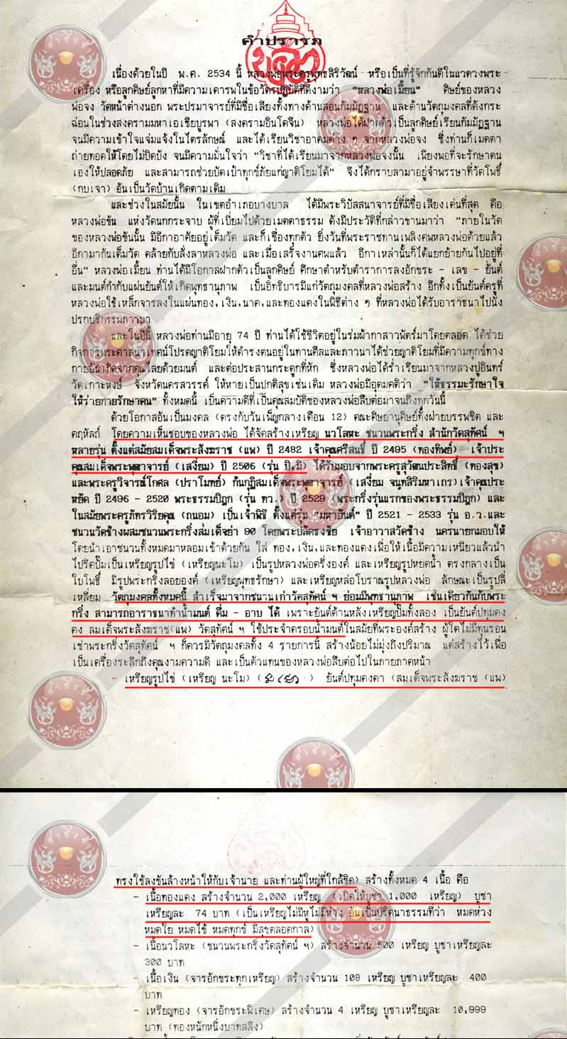 เหรียญนะโม หลังยันต์ปทุมคงคา เนื้อทองแดง หลวงพ่อเมี้ยน วัดโพธิ์กบเจา อยุธยา ปี 2534 (เหรียญที่ 7) - 5