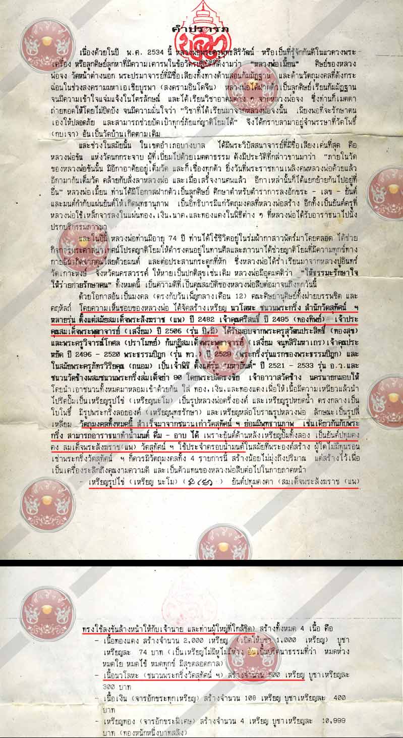 เหรียญนะโม หลังยันต์ปทุมคงคา เนื้อนวะโลหะ หลวงพ่อเมี้ยน วัดโพธิ์กบเจา อยุธยา ปี 2534 - 5