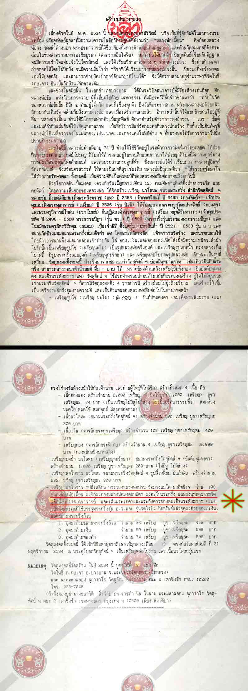 เหรียญหล่อสี่เหลี่ยมบรรจุพระอังคาร และเส้นพระเกศาของสมเด็จพระสังฆราชฯ (แพ) อุดเงิน นวะโลหะ ลพ.เมี้ยน - 5