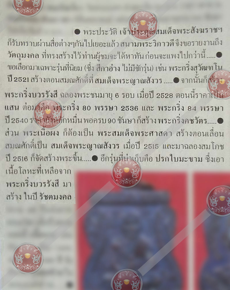 พระนาคปรกใบมะขาม "พุทโธ" เนื้อเงิน วัดบวรนิเวศวิหาร ปี 2527 - 3