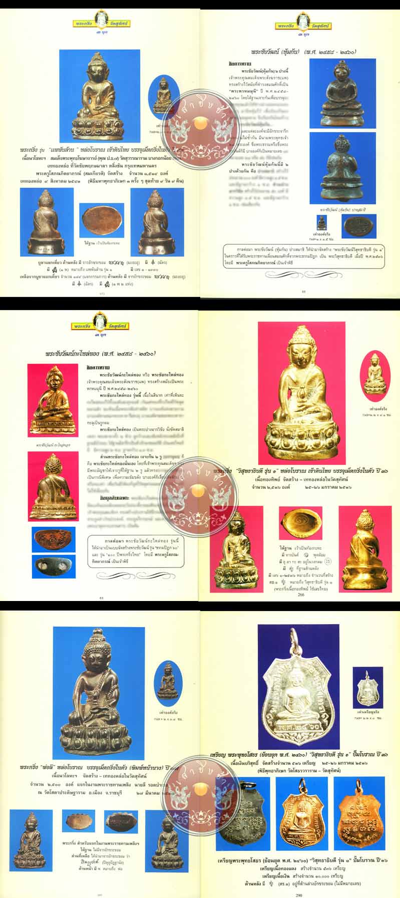 *** รีบจองด่วนจำนวนจำกัด *** หนังสือพระกริ่ง 3 ยุค วัดสุทัศน์ฯ ห่อพลาสติกใหม่ทุกชุด (1 กล่อง 2 เล่ม) - 5