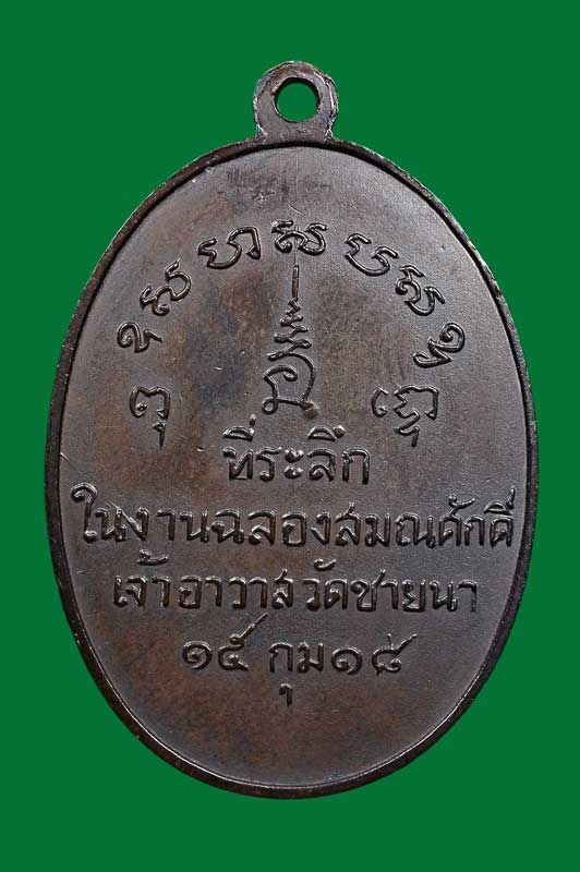 หลวงพ่อตัด วัดชายนา รุ่นแรก ปี 2518 ติดรางวัลที่ 3 งานพันธุ์ทิพย์ งานใหญ่ - 3