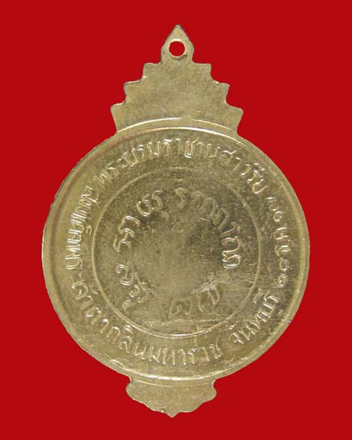 เหรียญพระเจ้าตากสิน รุ่น สร้างอนุสาวรีย์ พ.ศ. 2517 - 2
