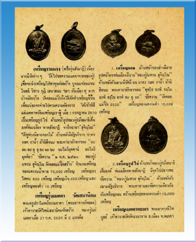 เหรียญหลวงปู่แหวน สุจิณโณ วัดดอยแม่ปั๋ง จ.เชียงใหม่ ปี 20 รุ่น หลังอัฐบริขาร - 3