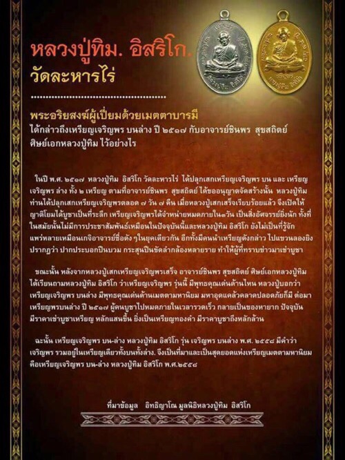 เหรียญเจริญพรบน-ล่าง หลวงปู่ทิมวัดระหารไร่ ชุดกรรมการ - 4