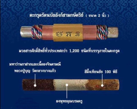 ตะกรุดรัตนบัลลังก์ หลวงปู่เจือ ปิยสีโล วัดกลางบางแก้ว รุ่นโชควัฒนา - 5