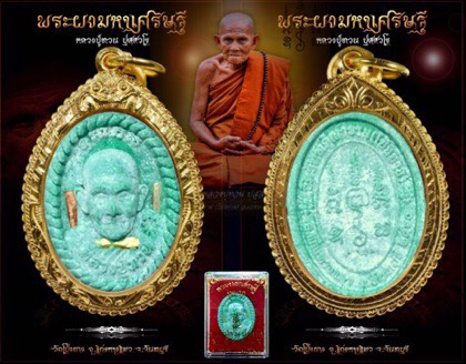 พระผงมหาเศรษฐีหลวงปู่ทวนอายุ 109 ปี - 1