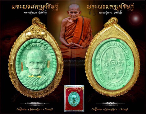 พระผงมหาเศรษฐีหลวงปู่ทวนอายุ 109 ปี - 2