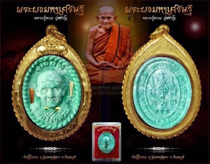 พระผงมหาเศรษฐีหลวงปู่ทวนอายุ 109 ปี - 2