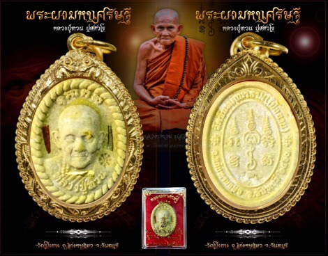 พระผงมหาเศรษฐีหลวงปู่ทวนอายุ 109 ปี - 2