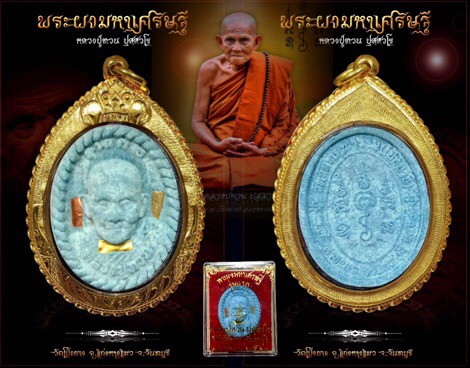 พระผงมหาเศรษฐีหลวงปู่ทวนอายุ 109 ปี - 2