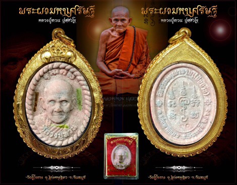 พระผงมหาเศรษฐีหลวงปู่ทวนอายุ 109 ปี - 1