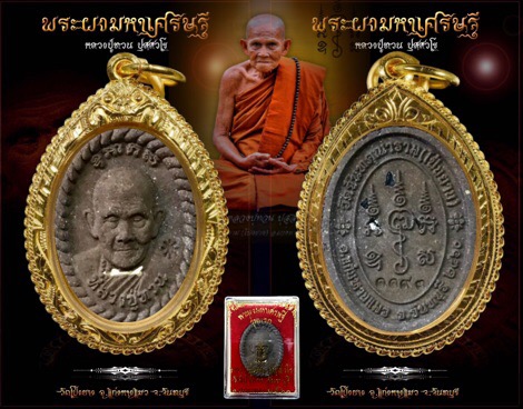 พระผงมหาเศรษฐีหลวงปู่ทวนอายุ 109 ปี - 1