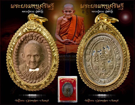 พระผงมหาเศรษฐีหลวงปู่ทวนอายุ 109 ปี - 2