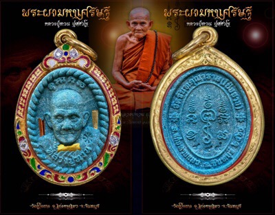 พระผงมหาเศรษฐีหลวงปู่ทวนอายุ 109 ปี - 2