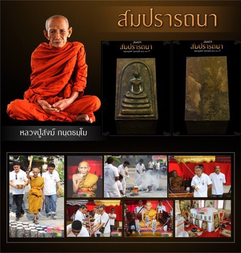 สมเด็จสมปรารถนาหลวงปู่สงฆ์วัดบ้านทรายอายุ 104 ปี  - 4