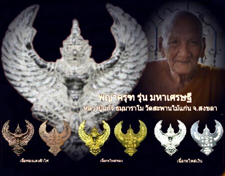 ครุฑชุดของขวัญหลวงปู่แก้วอายุ110ปี - 1