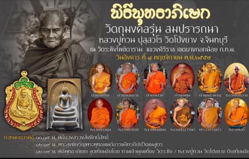 สมเด็จสมปรารถนาหลวงปู่ทวนอายุ109ปีเนื้อขันลงหินหมายเลข165 - 4