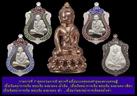 เหรียญเสมา123ปีชาตกาลชุดกรรมการ - 1