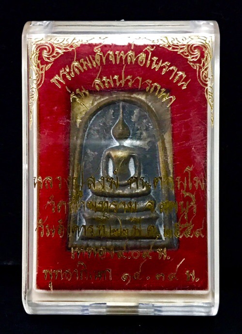 สมเด็จสมปรารถนาหลวงปู่สงฆ์วัดบ้านทรายอายุ 104 ปี เนื้อขันลงหินตอก7โค้ตหมายเลข 1635 - 4