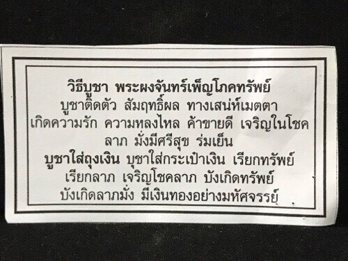 พระผงจันทร์เพ็ญโภคทรัพย์ - 3