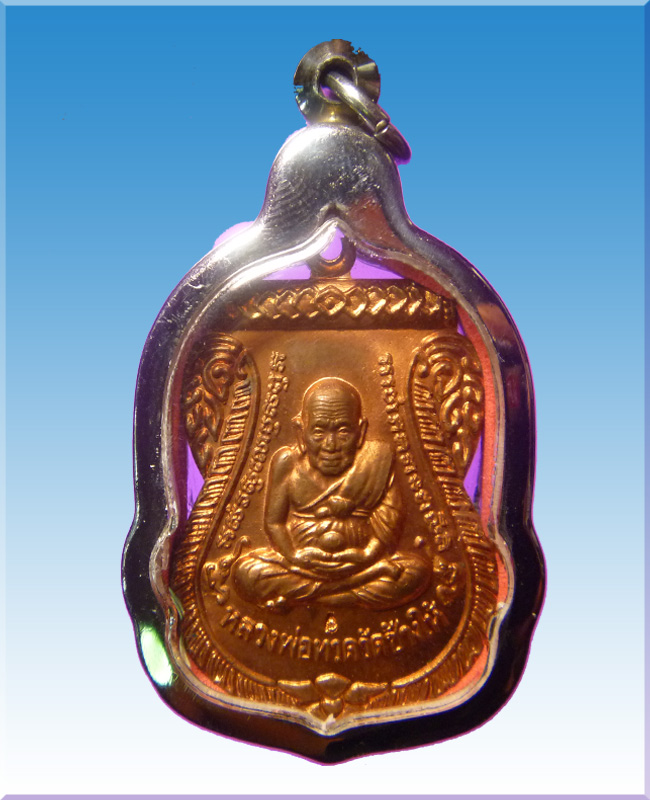 เหรียญหลวงปู่ทวดรุ่นเลื่อนสมณศักดิ์หลวงปู่สุภา - 1