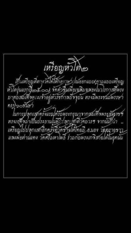 เหรียญ หัวโตหลวงพ่อทวด หลัง อ.ทิม ปี30 วัดช้างให้ เนื้อทองแดงรมดำ พิมพ์นิยม "แขนขีดบล๊อคทองคำ" - 4