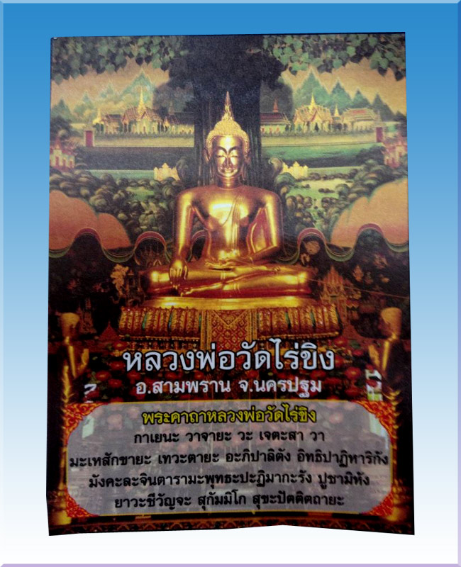 พระสมเด็จหลวงพ่อวัดไร่ขิงพิมพ์ใหญ่เลี่ยมกรอบทองไมคร่อน รุ่นบูรณะฐานชุกชี ปี 2554 จ.นครปฐม  - 2