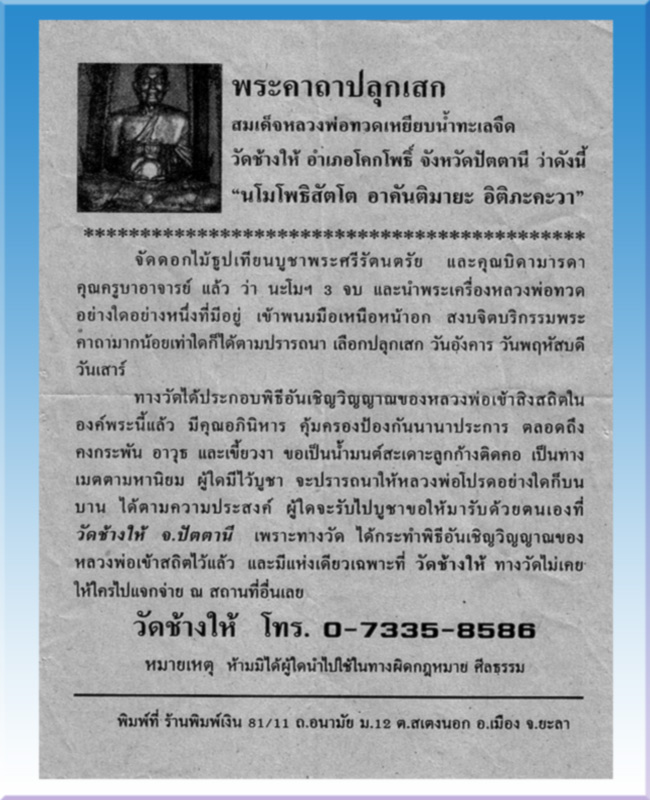 เหรียญหลวงปู่ทวดหลังสามอาจารย์ปี49 - 3