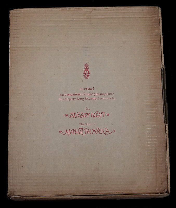 เหรียญเงินใหญ่พระมหาชนกเหรียญแห่งความเพียร ปี 2539/4 - 5