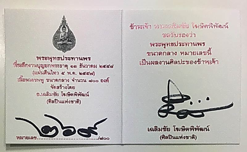 พระพุทธประทานพรเนื้อนวลชมพูขนาดกลาง เลข ๒๖๙ ปี 2558 - 3