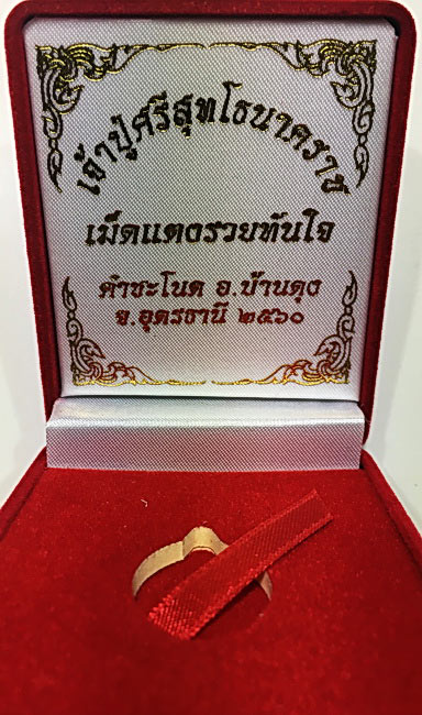 เหรียญทองคำลงยาแดงเม็ดแตงรุ่นแรกรวยทันใจเจ้าปู่ศรีสุทโธนาคราช คำชะโนด จ.อุดรธานี ปี 2560 - 3