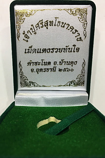 เหรียญทองคำลงยาเขียวเม็ดแตงรุ่นแรกรวยทันใจเจ้าปู่ศรีสุทโธนาคราช คำชะโนด จ.อุดรธานี ปี 2560 - 3