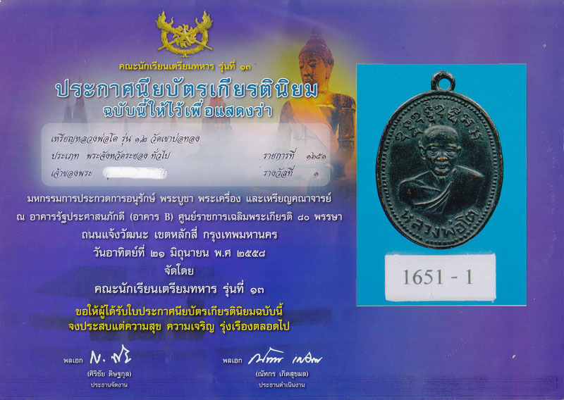 เหรียญรุ่นแรกหลวงพ่อโตวัดเขาบ่อทอง ระยอง ทองแดงรมดำ - 3