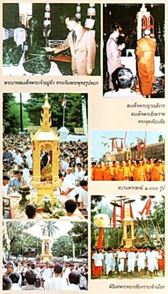 พระหยกแกะพระแก้วมรกตหลังพระนามาภิไธย สว.เชียงรายปี 2533-34 - 3