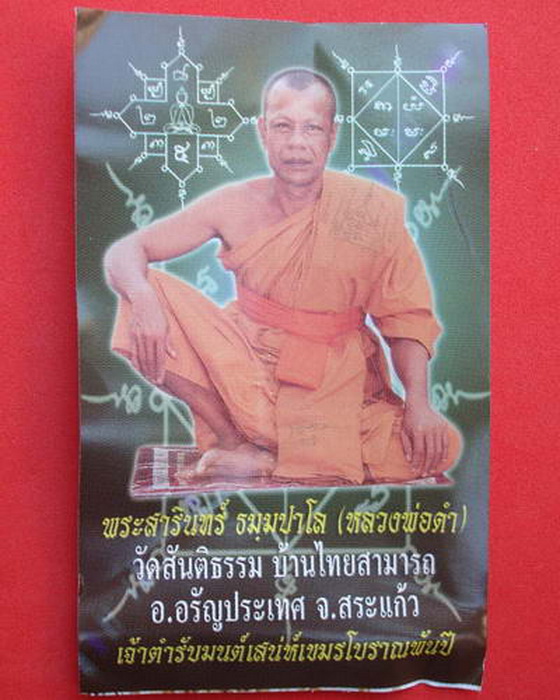 หุ่นพยนต์อาถรรพณ์ รหัส002 หลวงพ่อดำ วัดสันติธรรม จ.สระแก้ว - 4