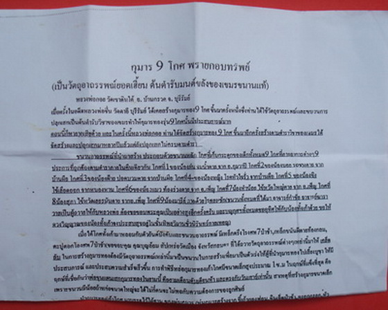 กุมาร๙โกศพรายกอบทรัพย์ หลวงพ่อกอย  วัดเขาดินใต้  อ.บ้านกรวด  จ.บุรีรัมย์  ขนาดกลาง - 5