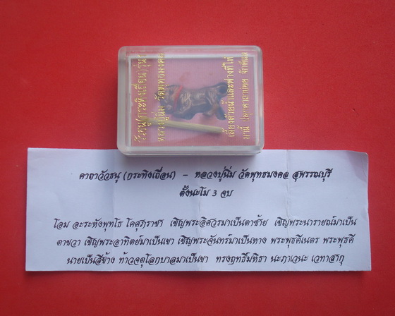 วัวธนู(กระทิงเถื่อน) รุ่น๑ หลวงปู่นิ่ม วัดพุทธมงคล จ.สุพรรณบุรี  รหัสKCRA93G - 4